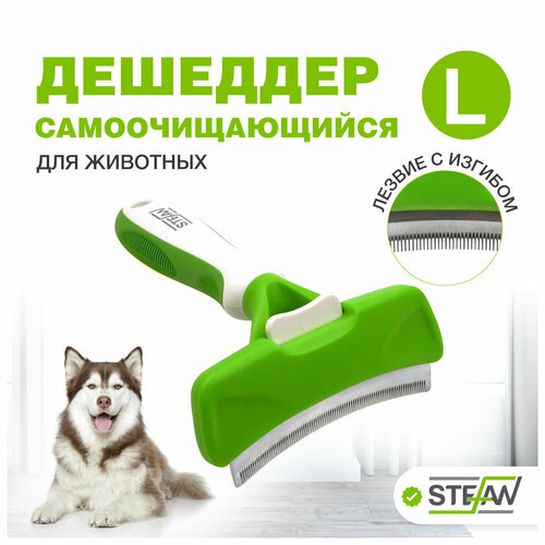 Дешеддер STEFAN (Штефан) для кошек и собак, расческа-щетка для животных,(L) 100мм, GDL100С