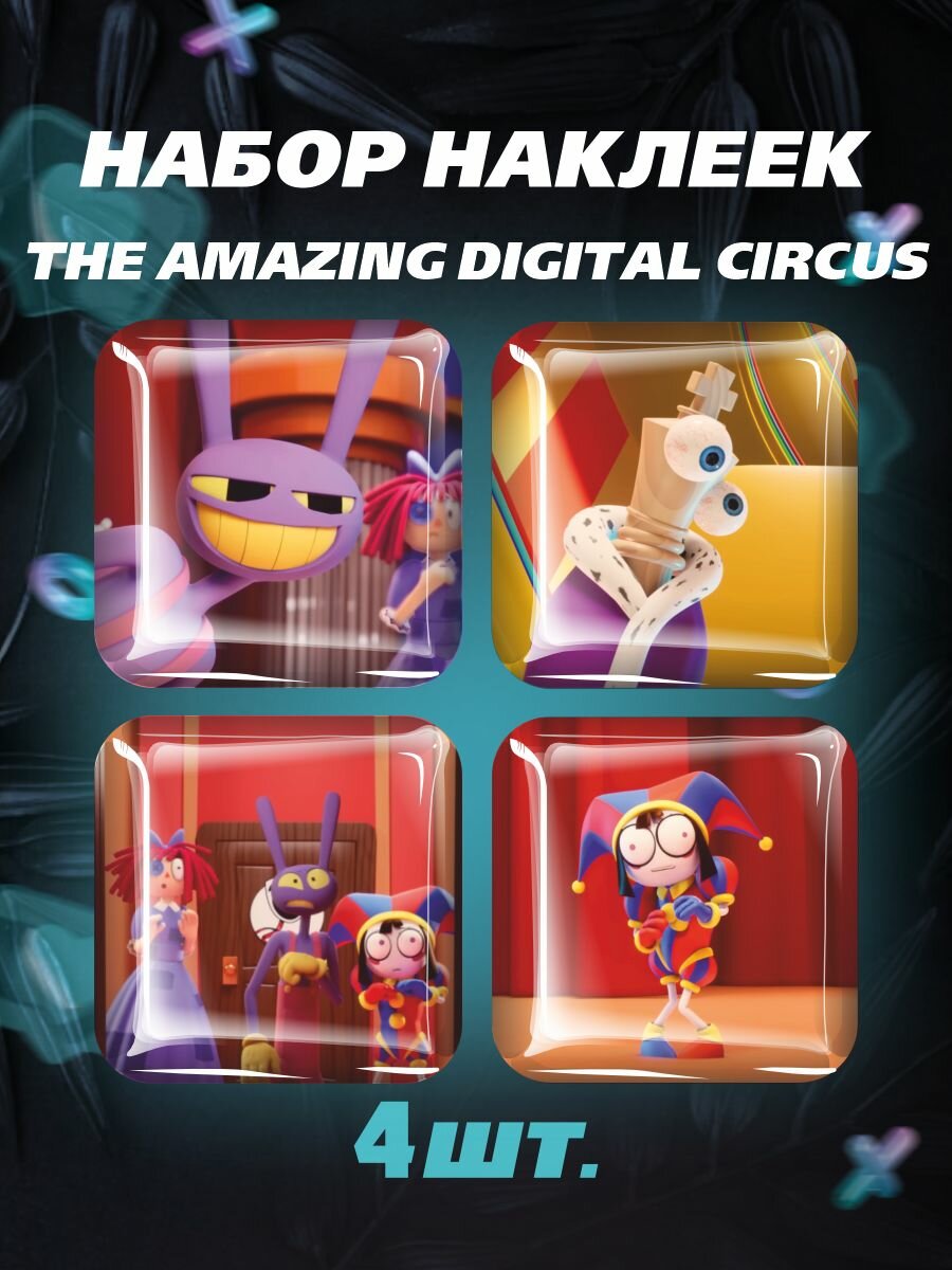 3D наклейки на телефон, Набор объемных наклеек на телефон The Amazing Digital Circus