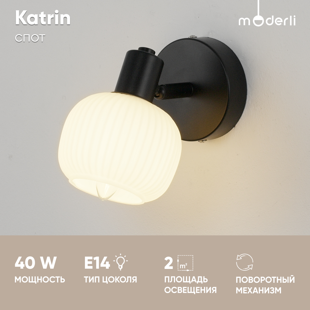 Спот Moderli V3030-1W Katrin 1E1440W матовый черный, опал