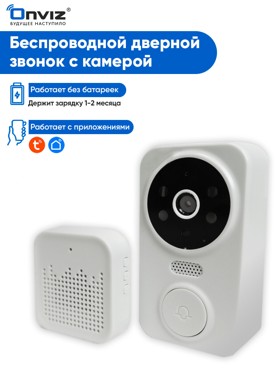 Видеозвонок беспроводной белый с камерой для квартиры дома на входную дверь с передачей на смартфон