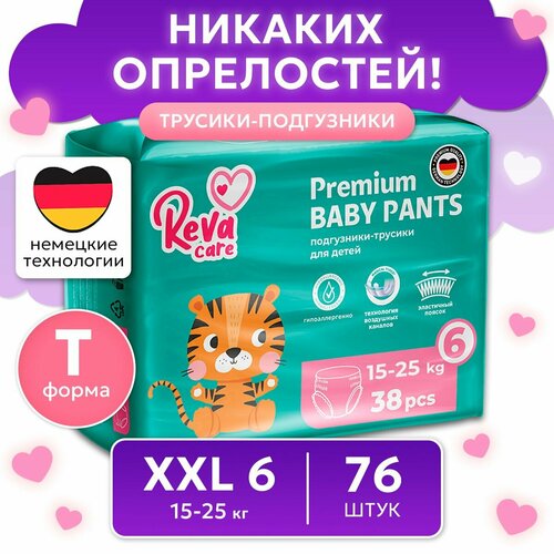 Подгузники трусики детские Reva Care Premium размер 6 XXL, для детей весом 15-25 кг, 76 шт. (2 упаковки по 38 штук) набор