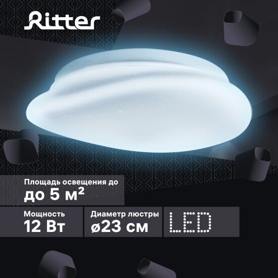 фото Потолочный светильник RITTER Stone, плафон с эффектом звездного неба, 12Вт (52329 1)