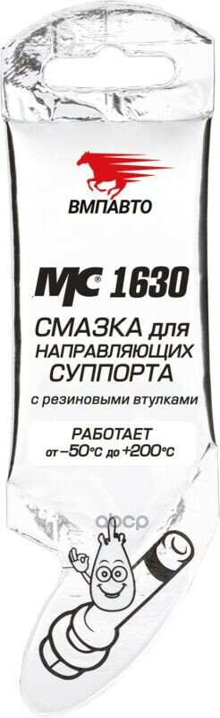 Смазка Для Направляющих Суппорта Мс 1630, 5Г Стик-Пакет ВМПАВТО арт. 1907