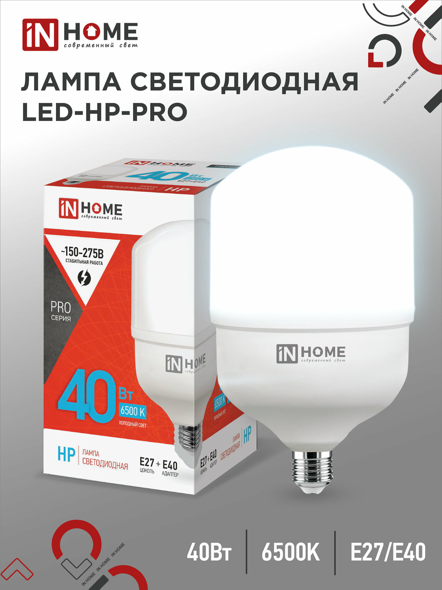 Лампа светодиодная IN HOME LED-HP-PRO с адаптером E40/E27 HP