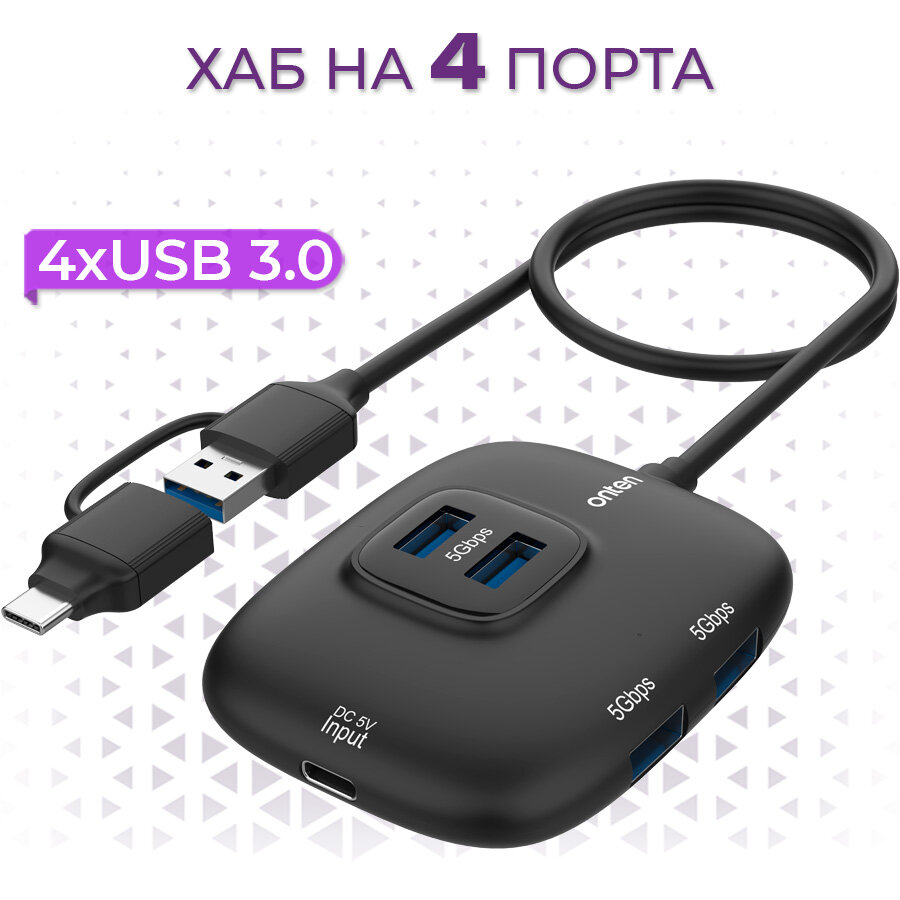 USB 3.1 + Type-C разветвитель хаб Onten на 4 выхода 4xUSB 3.0 для ноутбука Macbook ПК смартфона