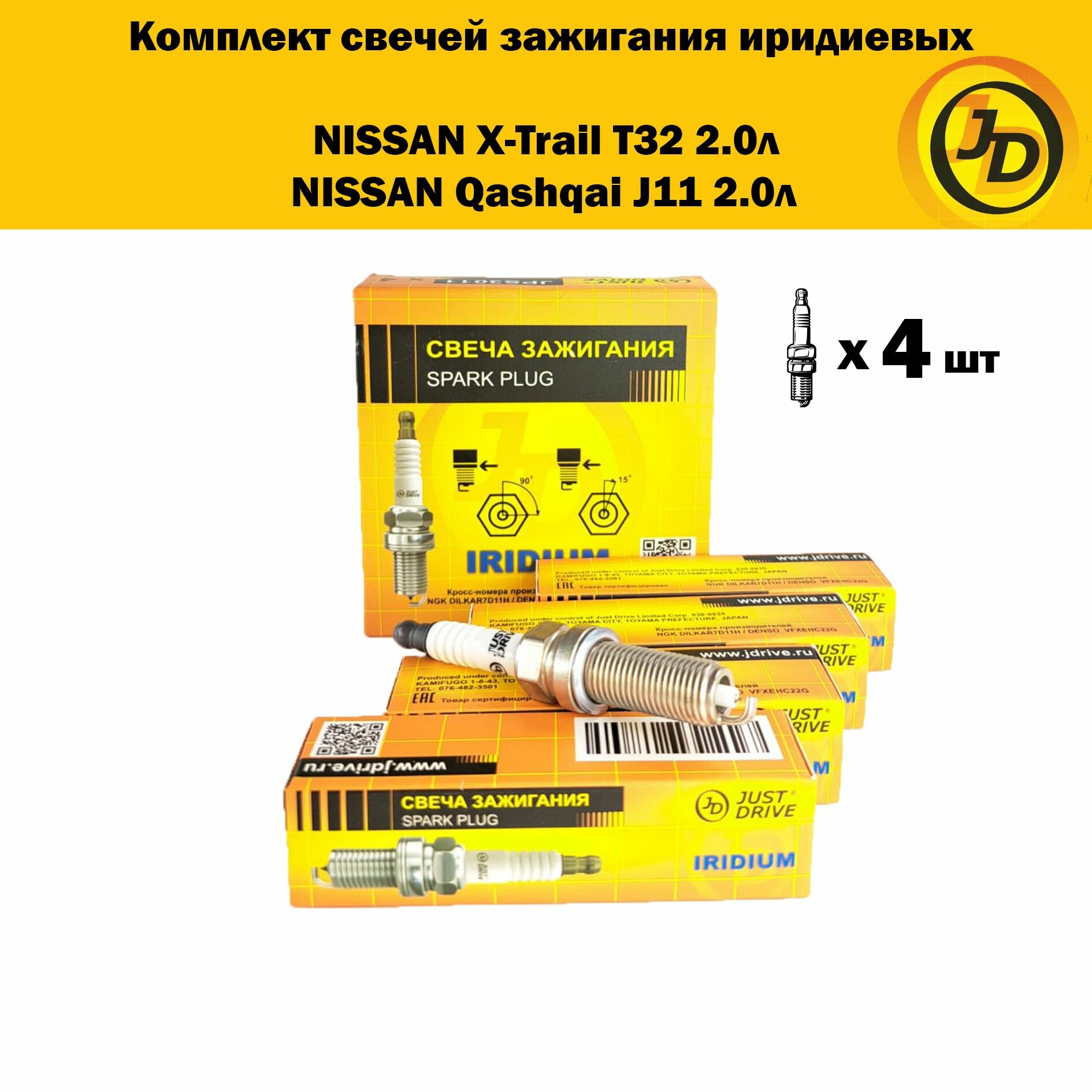 Свечи зажигания для Ниссан Qashqai J11 2.0; X-Trail T32 2.0; 22401-1VA1C; DILKAR7D11H; Свечи Ниссан Кашкай J11; Свечи Икстрейл Т32