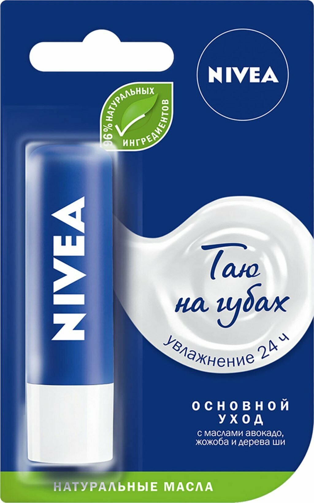 Бальзам для губ NIVEA Основной уход с маслом а дерева ши и витаминами С и Е, 4,8г, Германия, 4,8 г
