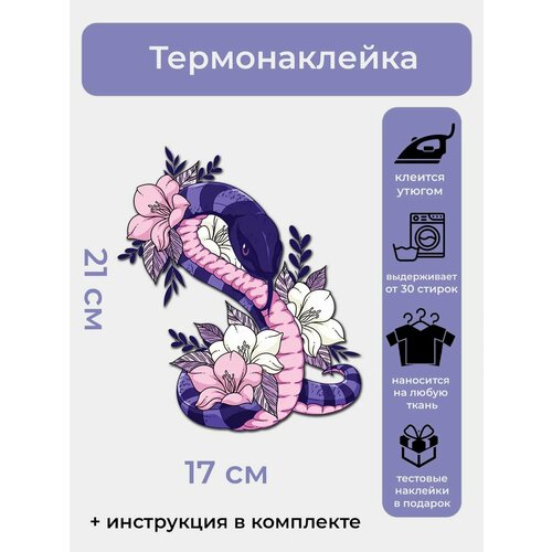 Термонаклейка на одежду