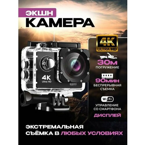 Экшн-камера видеокамера HD 4k для съемки влагостойкая для активного отдыха для съемки видео gopro 2500₽