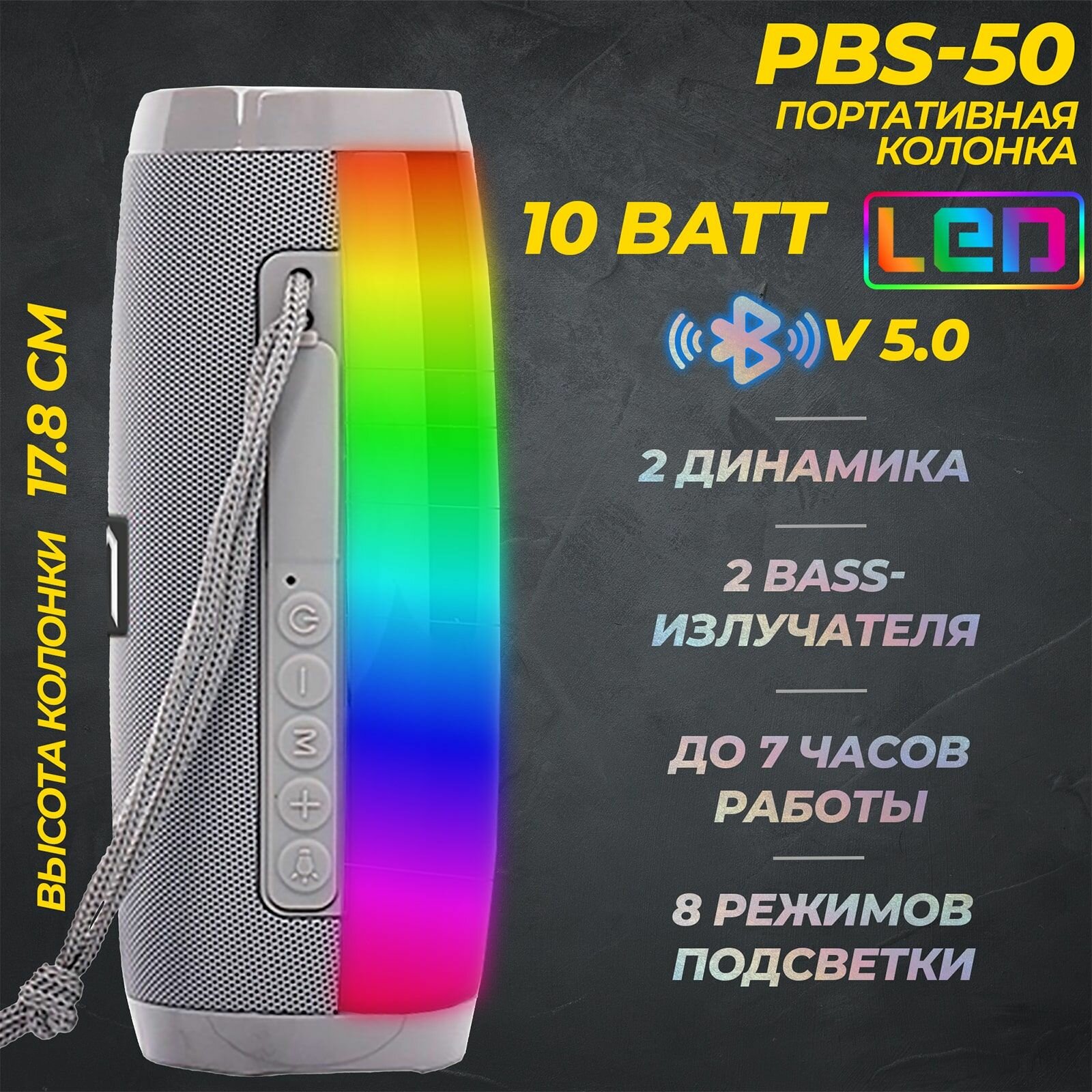 Портативная BLUETOOTH колонка JETACCESS PBS-50 серая (2x5Вт дин, 1200mAh акк. LED подсветка)