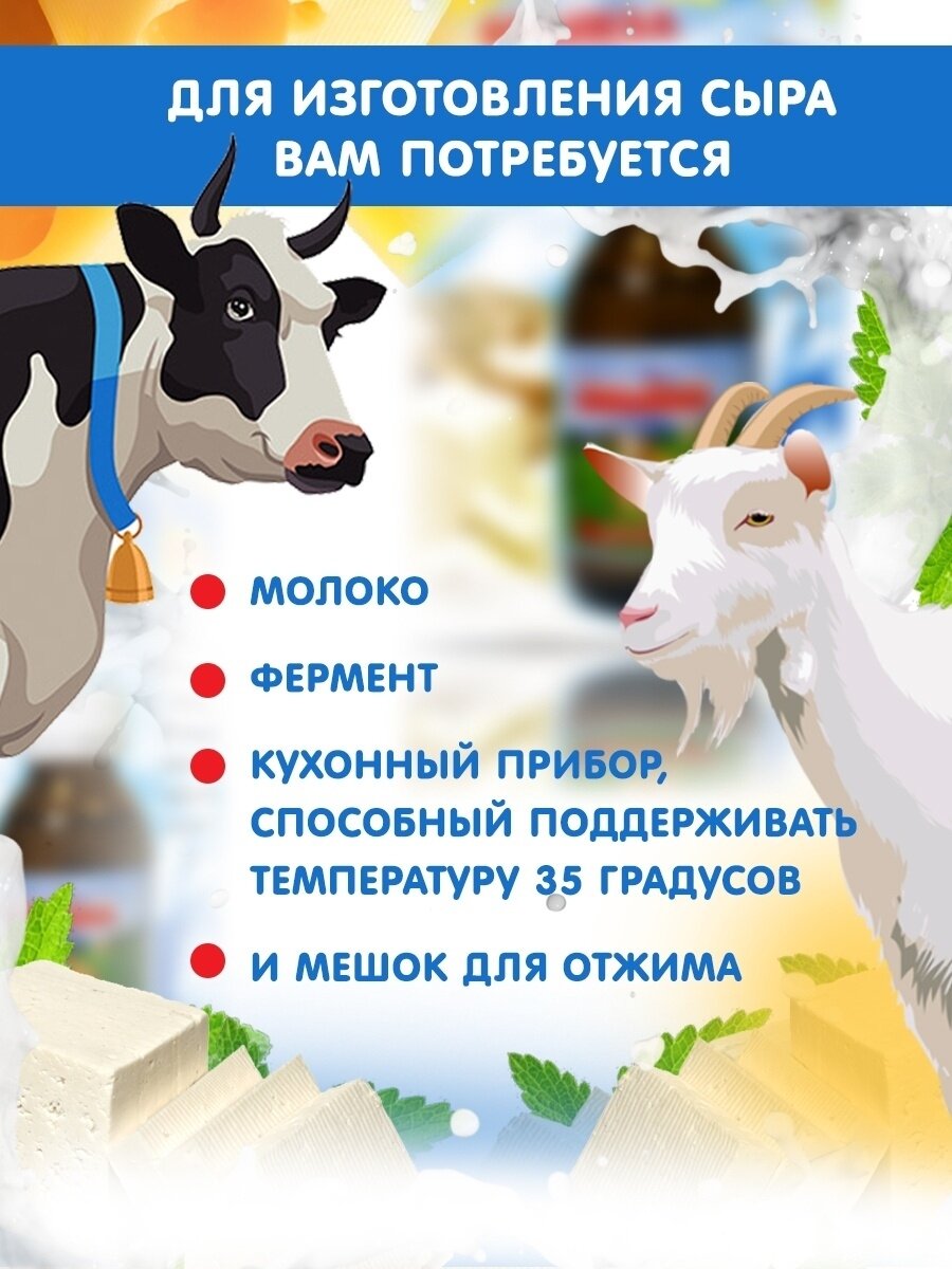 Картинки Фермент "Super Maya" для приготовления сыра пепсин/ренин
