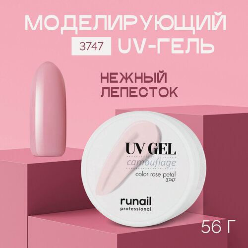Изображение товара UV-гель для наращивания ногтей RuNail Professional камуфлирующий натуральный бежевый, 56 г