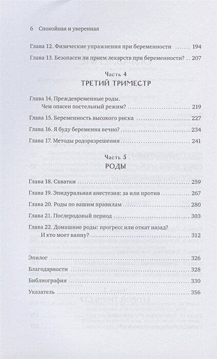 Спокойная и уверенная. Почему распространенные представления о беременности неверны и что вам действ - фото №8