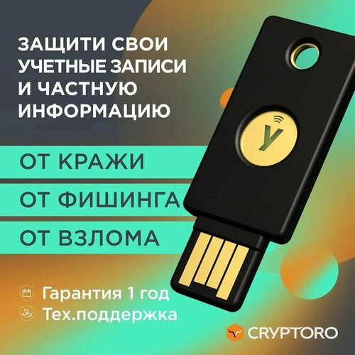 Аппаратные ключи аутентификации - YubiKey 5 NFC 2шт от CRYPTORO