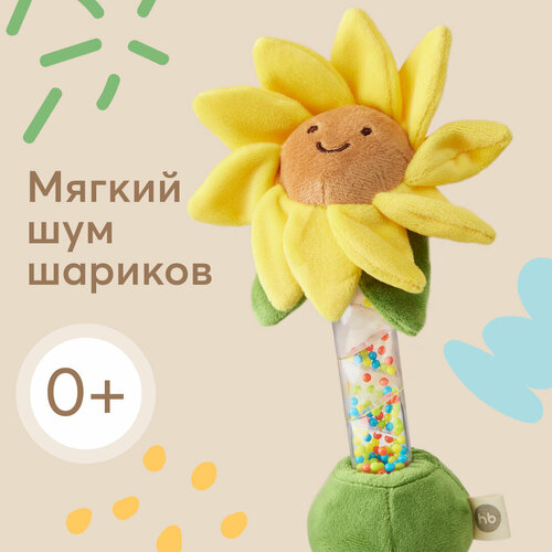 фото 330713 игрушка-погремушка детская happy baby цветочек подсолнух для малышей, шуршалка, желтая