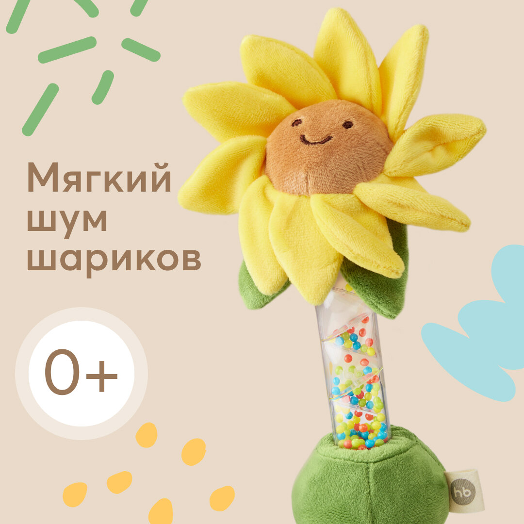 330713 Игрушка-погремушка детская Happy Baby цветочек подсолнух для малышей, шуршалка, желтая