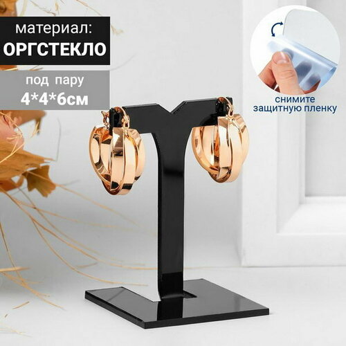 Подставка под серьги Т-образная, 4 x 4 x 6 см, 2 мм, цвет чёрный, В защитной плёнке, 5 шт. черный