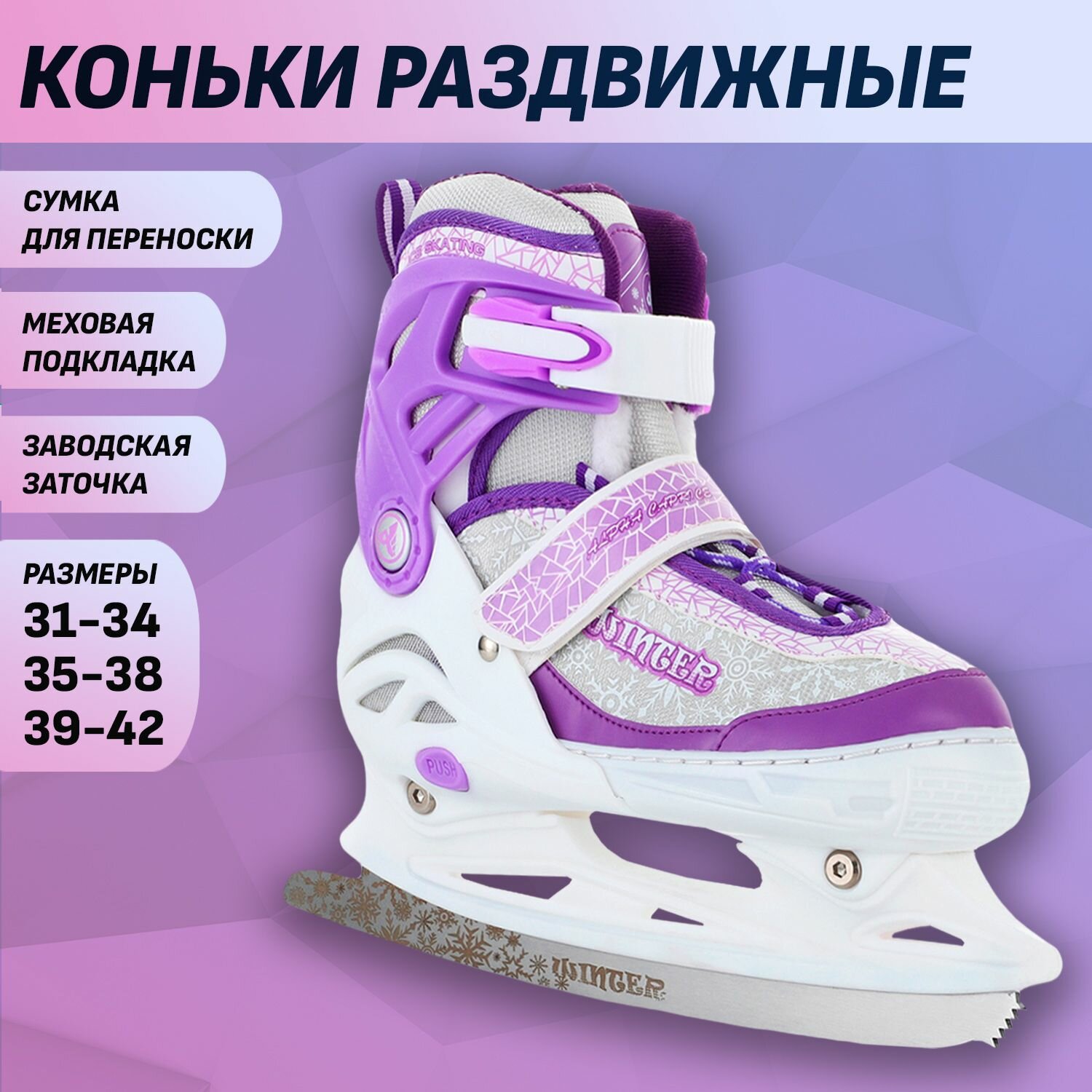 Раздвижные коньки Winter violet (Размер : M 35-38)