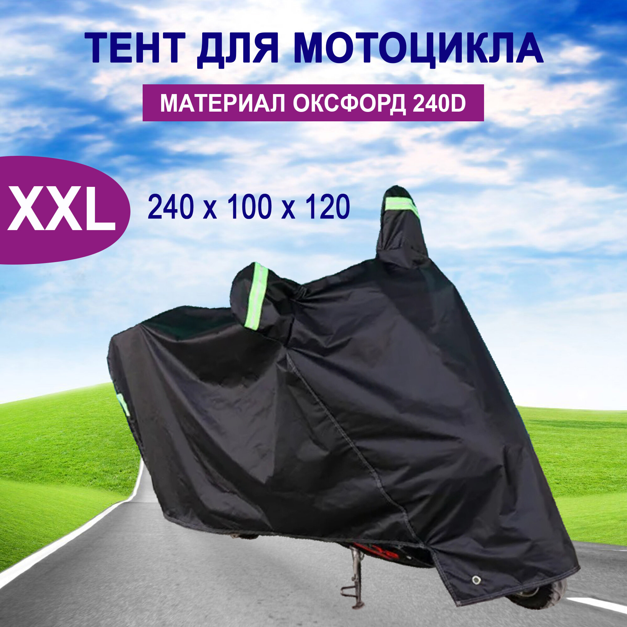 фото Чехол/тент для мотоцикла/скутера/мопеда