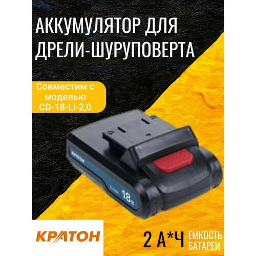 Аккумулятор для дрели-шуруповерта 2585₽