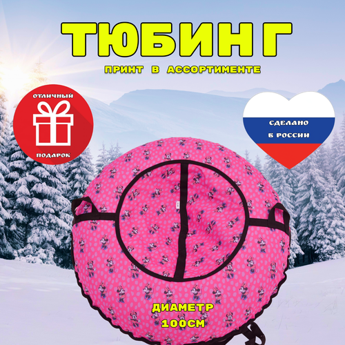 фото Тюбинг-ватрушка с яркими рисунками, для катания по снегу, для взрослых и детей, диаметр 100см, метровый, для девочек нет бренда