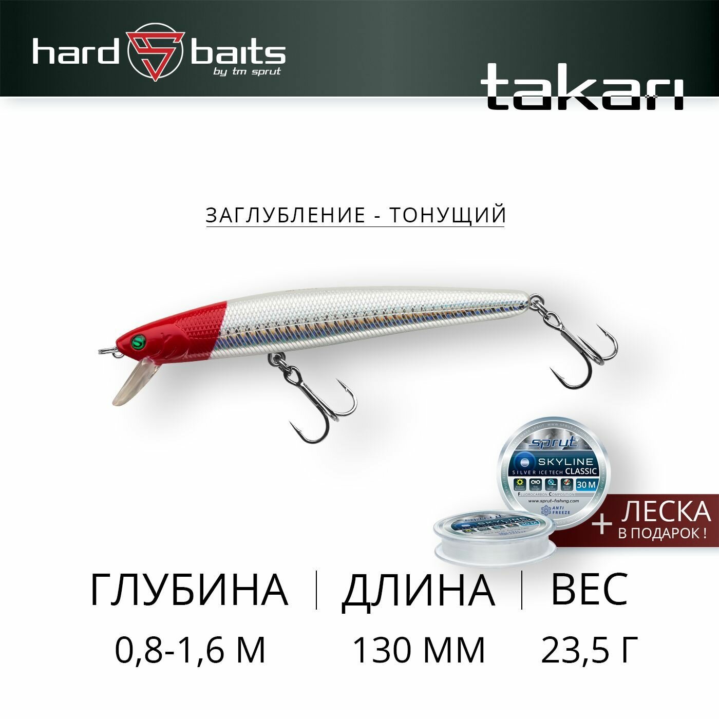 Воблер / Sprut Takari 130S (Sinking/130mm/23,5g/0,8-1,6m/RH)