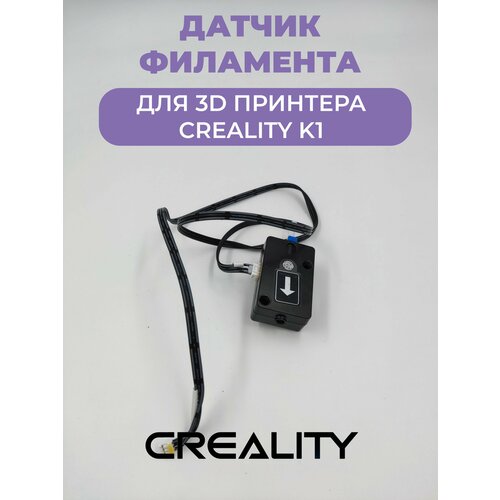 датчик уровня creality cr touch для 3d принтеров Датчик филамента для 3D принтера Creality K1