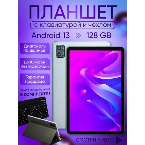 Планшет Mtouch Ipad с 4-и ядерным CPU 4128GB 4 LTE WI Fi micro-SD 128GB Sim андроид 13 9099₽