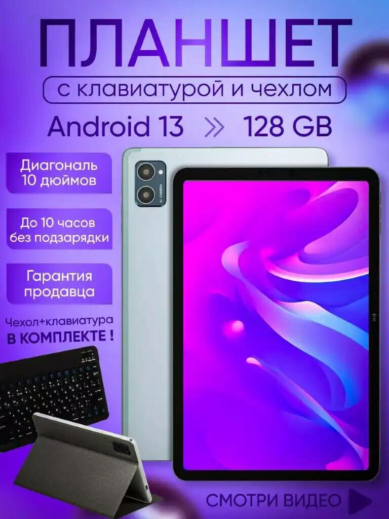 Планшет "Mtouch Ipad"(2) с 4-и ядерным CPU 4/128GB 4 LTE WI Fi / "micro-SD 128GB" "Sim" андроид 13