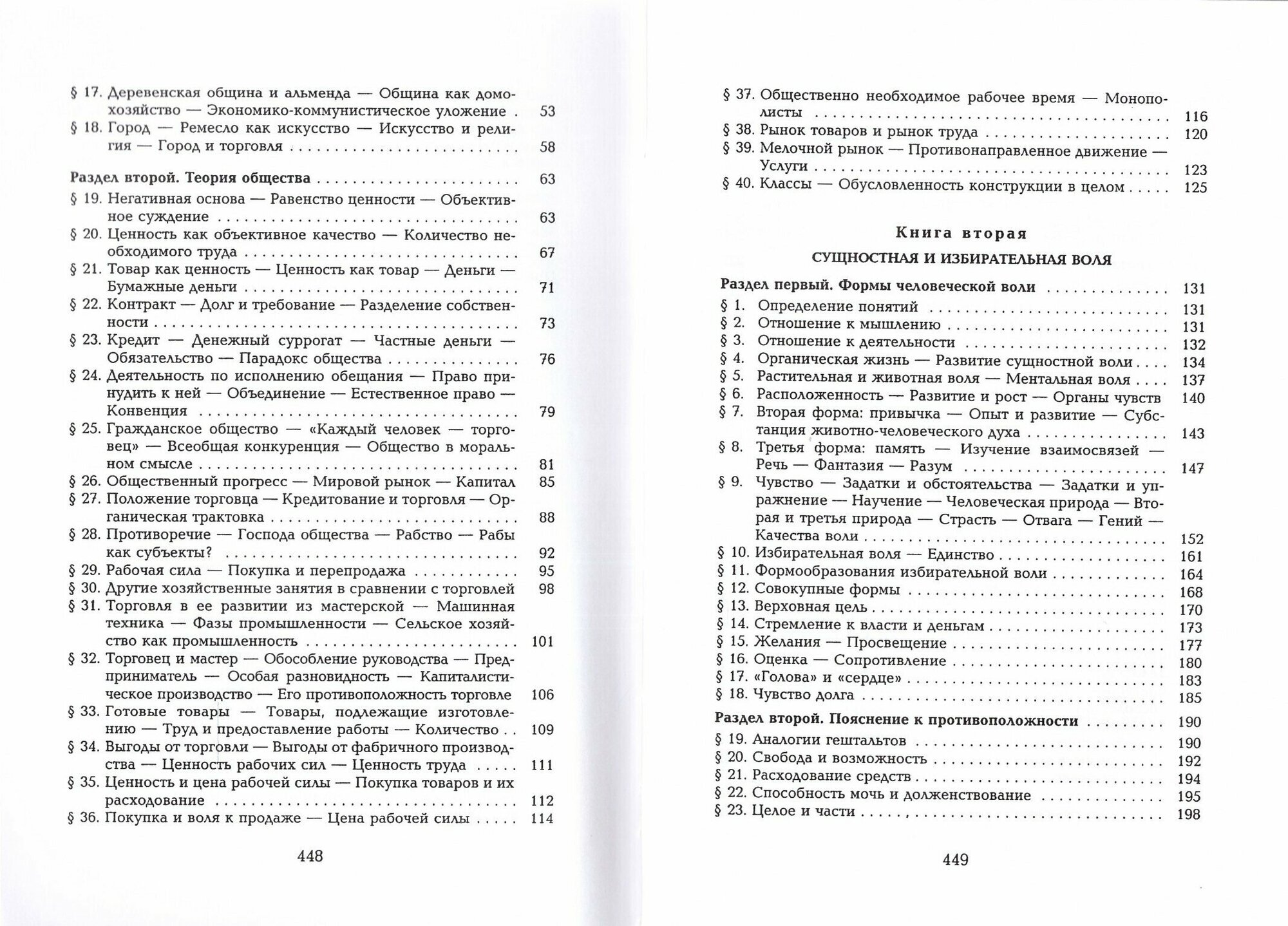 Общность и общество Основные понятия чистой социологии - фото №3