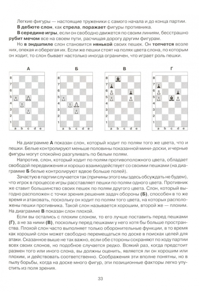 Шахматная азбука. Вторая ступень - фото №3