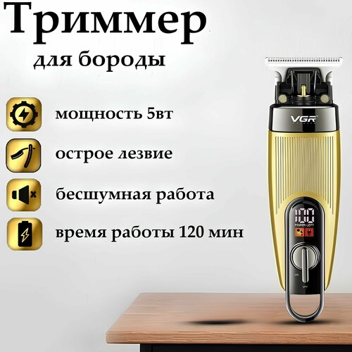 Триммер для бороды и усов профессиональный триммер для волос и стрижки волос 149900₽