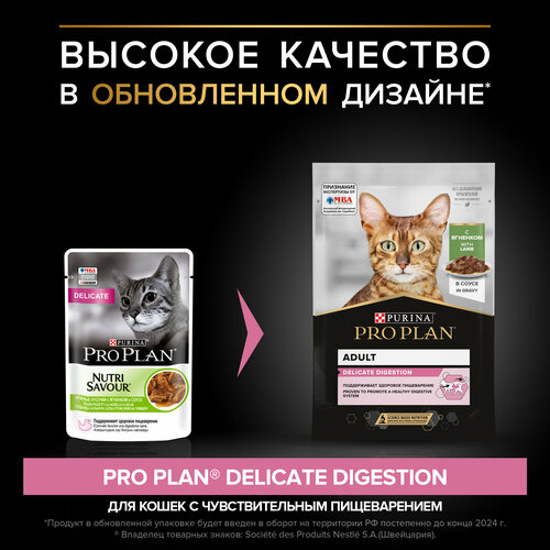 Влажный корм для кошек Purina Pro Plan Nutri Savour Delicate Lamb, при чувствительном пищеварении, ягненок, 78 шт. х 85 г (кусочки в соусе)