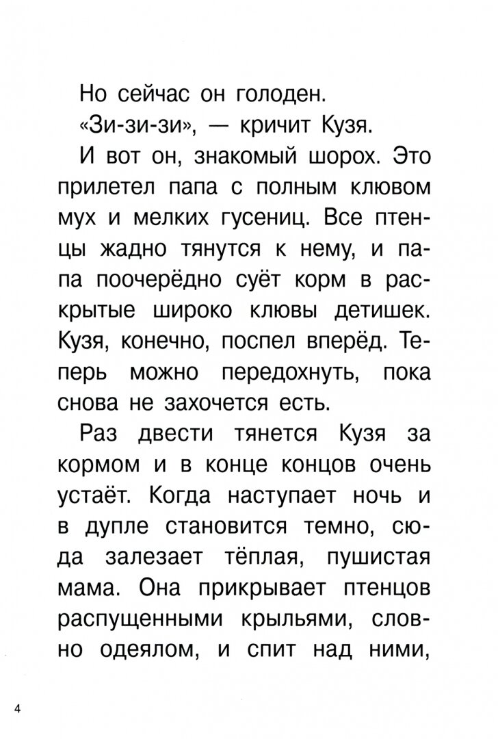 Лесные сказки (Никонов Николай Григорьевич) - фото №11