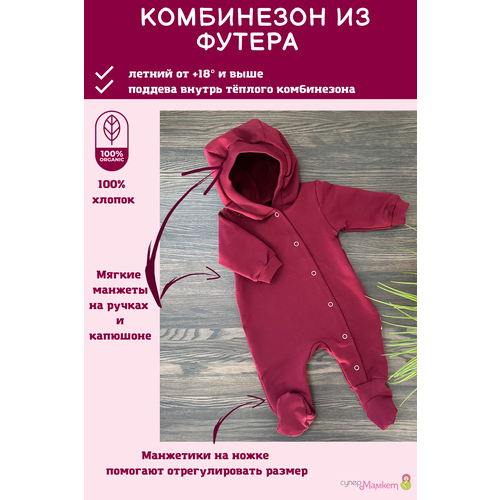 фото Комбинезон супермамкет, закрытая стопа, размер 56, бордовый, красный