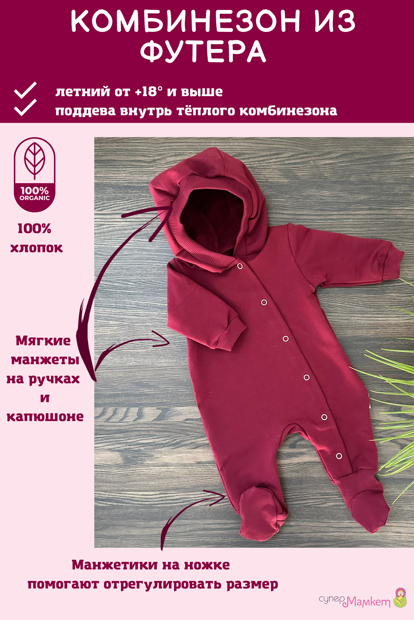 Комбинезон