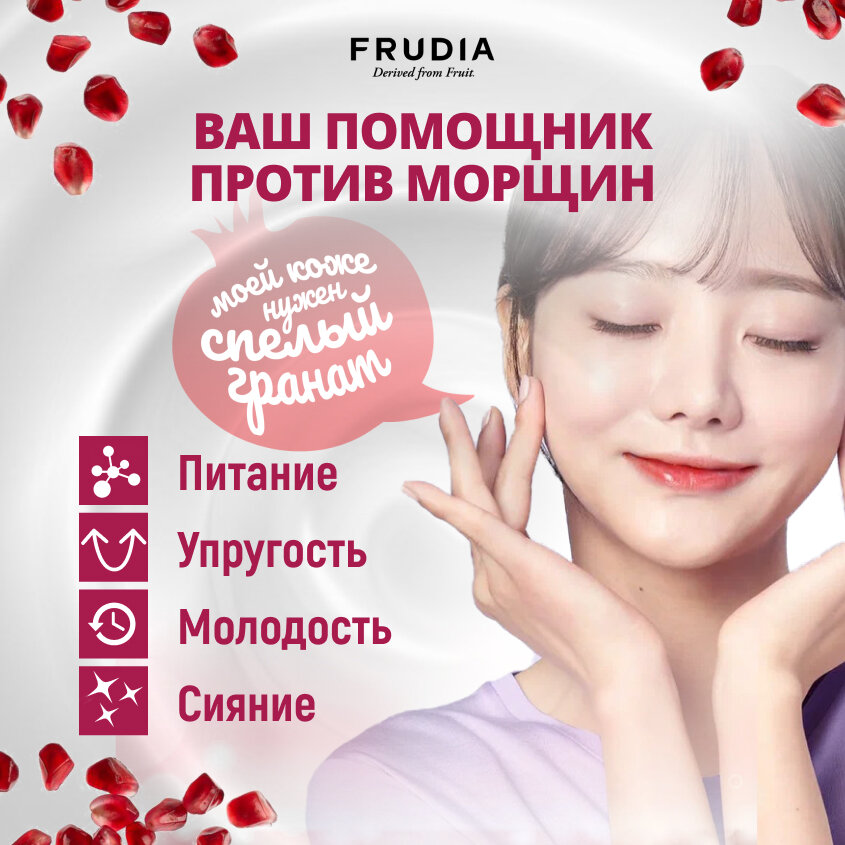 Крем питательный с гранатом Frudia/Фрудия 10г WelcosCo., LTD. KR - фото №3