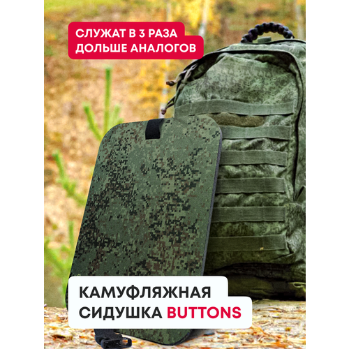 фото Сидушка-пятиточечник "buttons" - тактический каремат для военных и туристов пиксель