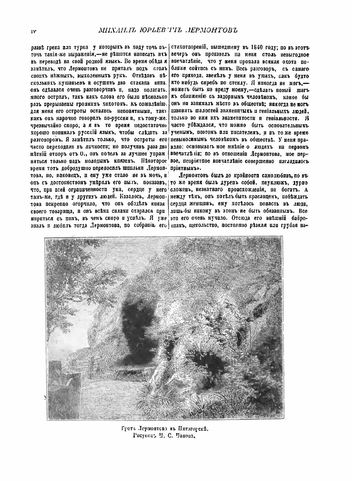 Книга Полное Собрание Сочинений М, Ю, лермонтова, В Двух томах - фото №10