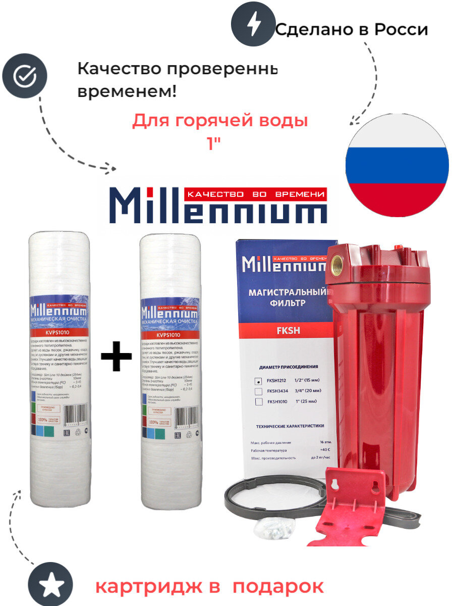 Колба фильтр магистральный 1" Millennium FKSH1010 (для горячей воды)