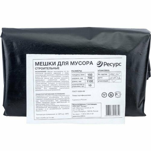 Ресурс Мешки дмусора 150мк 70110см по 10шт 120л упак 05513 1306₽