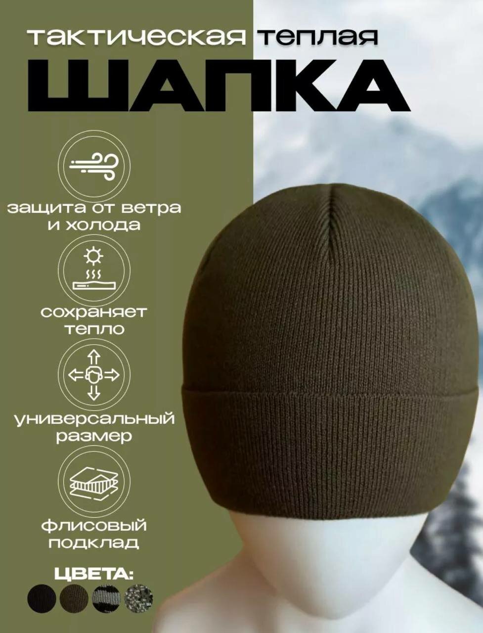 фото Вязанная тактическая шапка цвет "Олива" универсальный размер