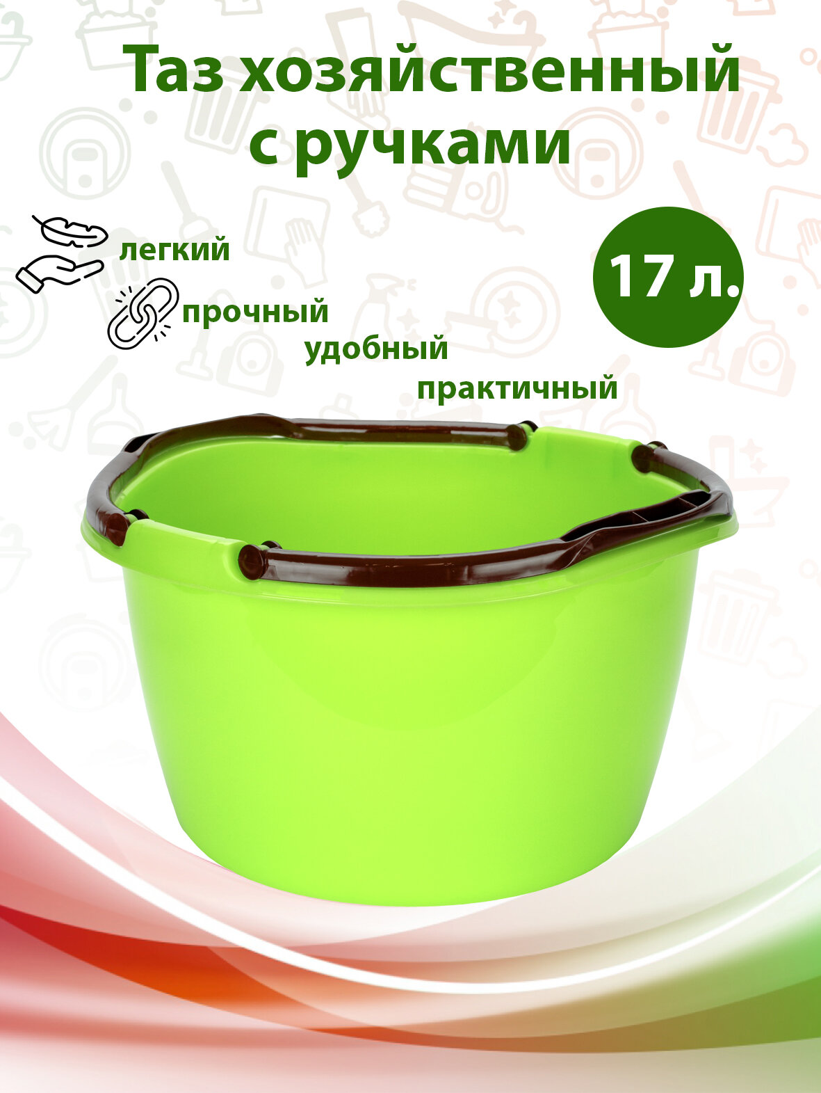 Таз пластиковый с ручками 17 л.