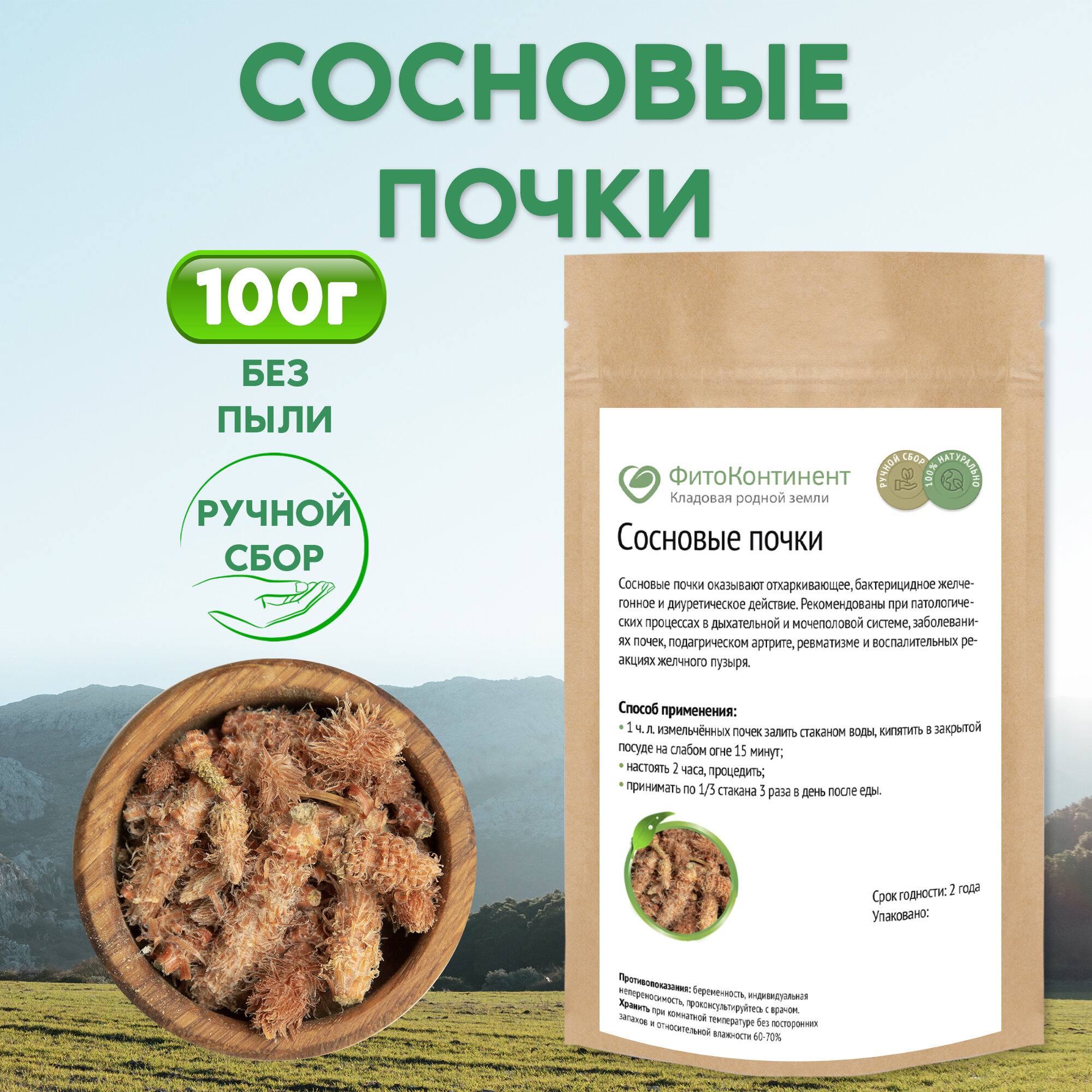 Сосновые почки 100 гр