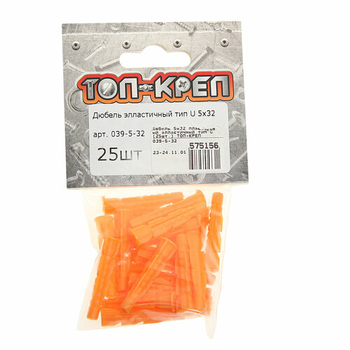 Дюбель 5х32 пластиковый элластичный тип U (25шт.) Топ-креп