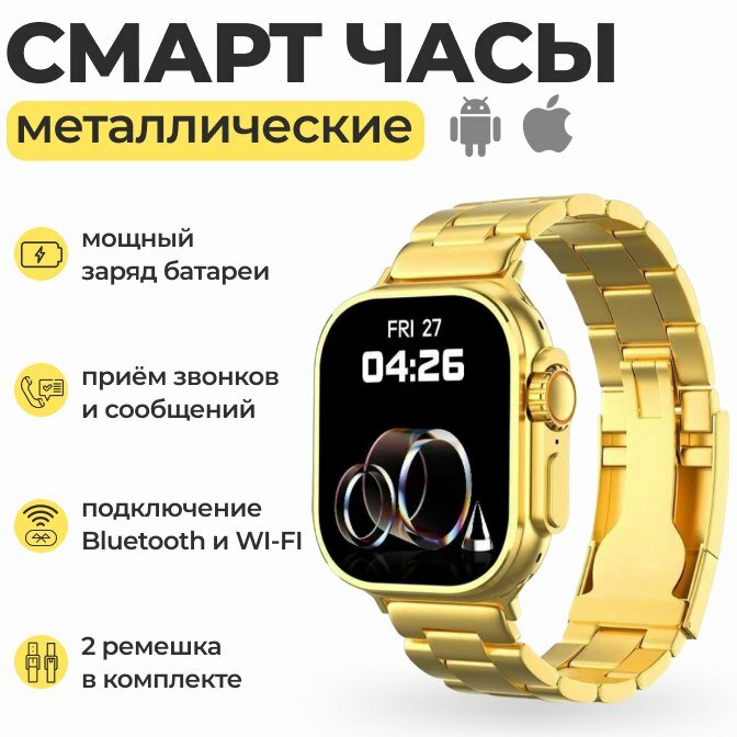 Умные Смарт часы золотые Gold Edition Series/ Smart Watch series магнитная зарядка/ 49 mm золотые