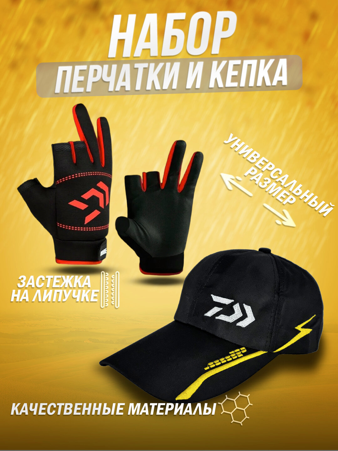 Набор кепка с перчатками для рыбалки/Кепка с сеткой/Перчатки GORE-TEX/Кепка походная