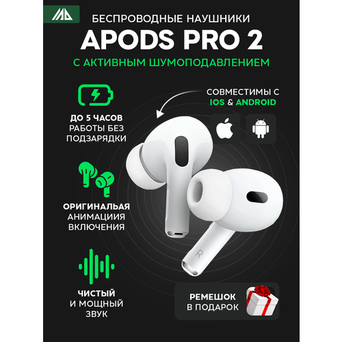 Беспроводные наушники Pro 2 для IOS и Android с микрофоном Сенсорное управление 2300₽