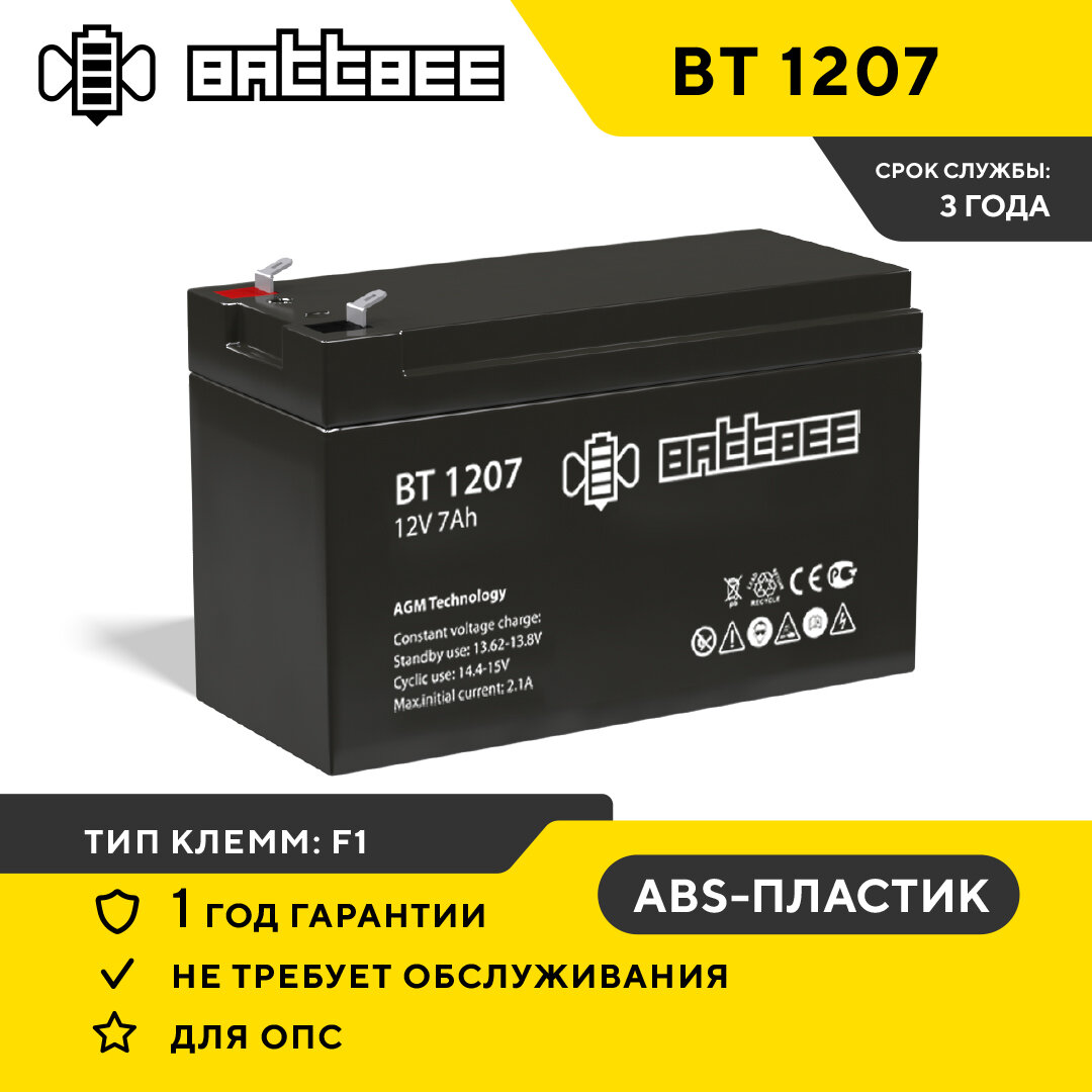 Универсальный аккумулятор 12 Вольт 7 Ампер BATTBEE BT 1207