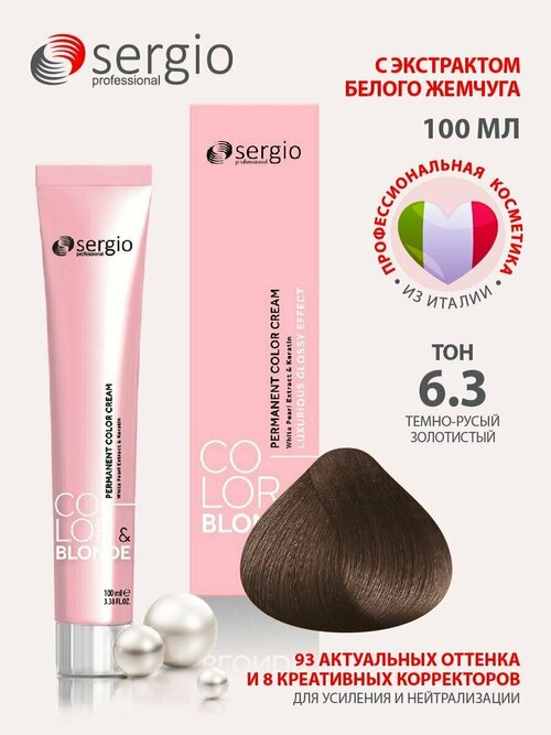 Sergio professional крем-краска Color&blonde для окрашивания волос тон 6.3 темно-русый золотистый 100 мл